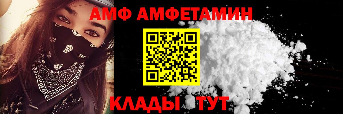 АМФ VHQ Батайск