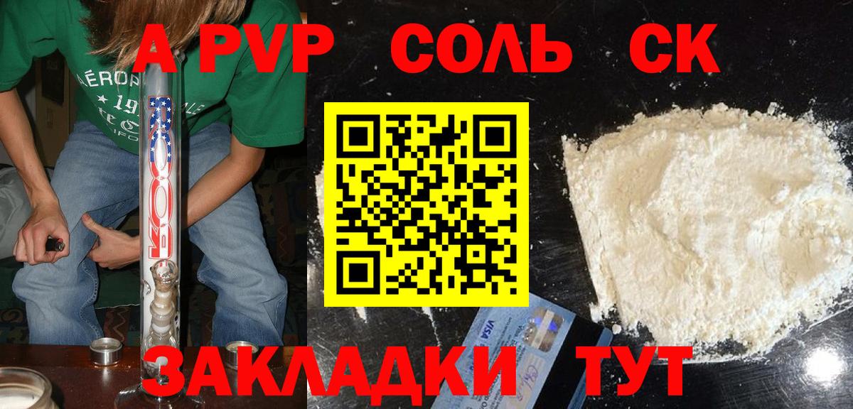 A-PVP кристаллы Батайск
