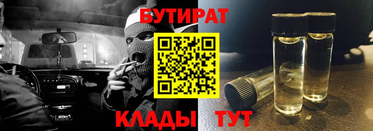 Бутират BDO  Бутират  Батайск  Вход с VPN 