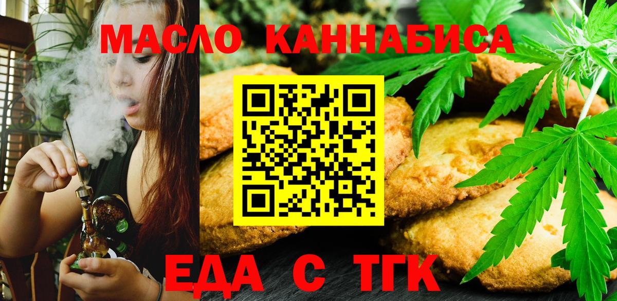 Печенье с ТГК марихуана  Вход с VPN  Батайск 