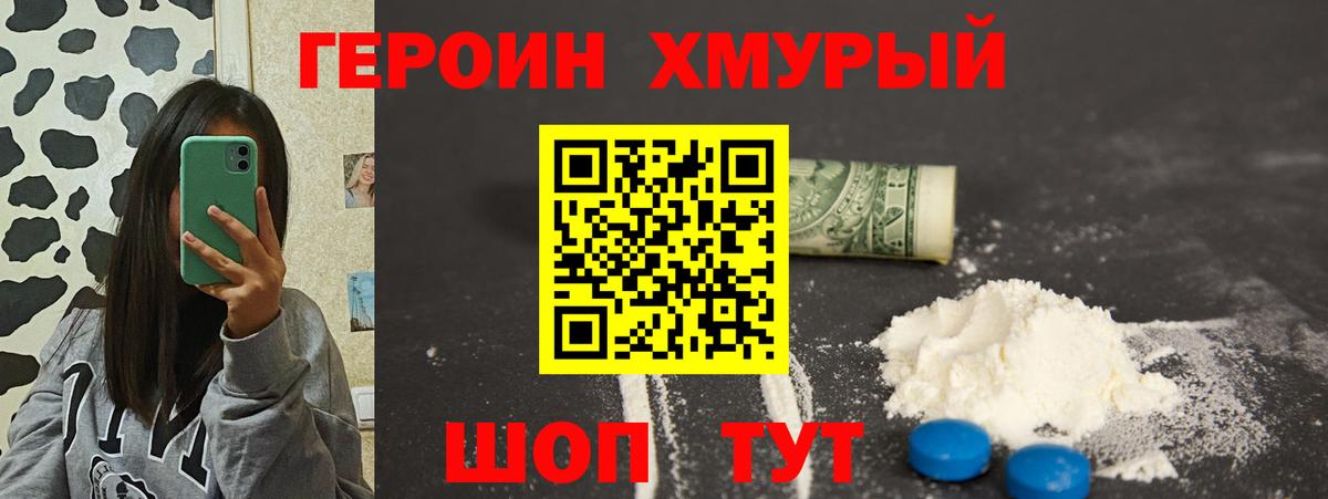 ГЕРОИН герыч Батайск