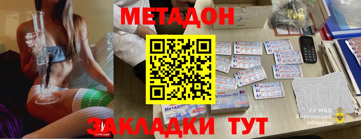 Метадон VHQ  Вход с VPN  Метадон кристалл  Батайск 